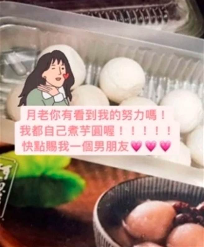 为了让月老感受到100％的诚意，女网友亲自做了芋圆。(摘自Dcard)