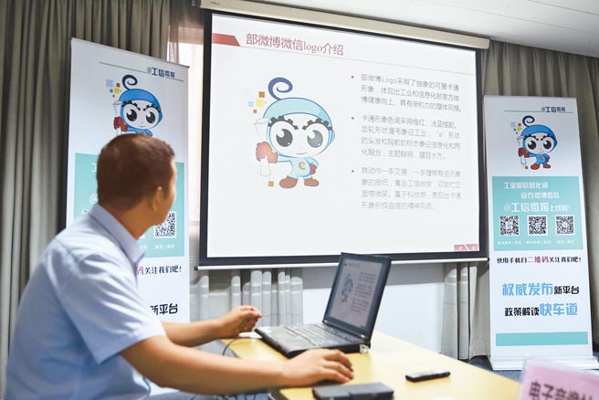 大陆工信部15日发布，已下架96款侵害用户权益的APP。图为大陆工信部职员介绍该部于社群软体的卡通LOGO。（中新社资料照片）