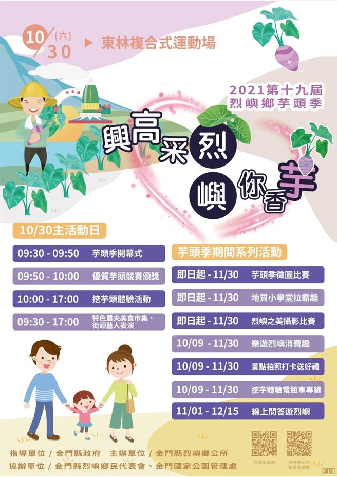 2021烈屿乡芋头季敲定10／30在东林复合式运动场开幕。（烈屿乡公所提供）