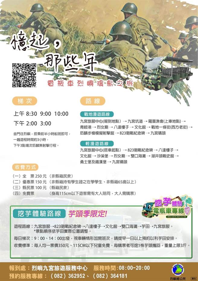 今年也特别规画「挖芋体验电瓶车专线」，带领游客徜徉在离岛美丽风光中。（烈屿乡公所提供）