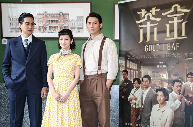 温升豪、连俞涵、薛仕凌身穿《茶金》戏服出席活动。（陈俊吉摄）