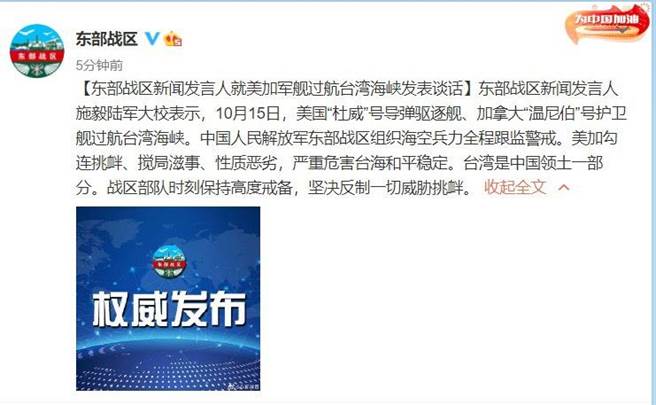 大陆东部战区新闻发言人施毅就美加军舰过航台湾海峡发表谈话。（新华社）