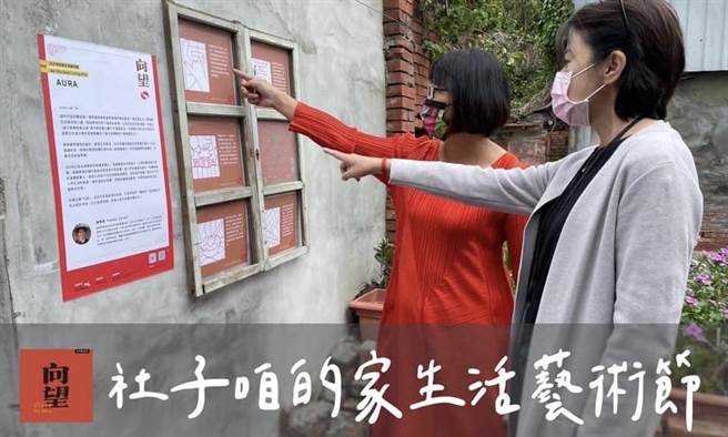 黄珊珊》社子咱的家生活艺术节。（照片来源：作者脸书截图）