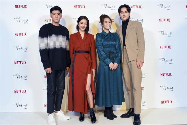 王柏傑、邵雨薇、王淨、范少勳為宣傳《比悲傷》合體造勢。（Netflix提供）