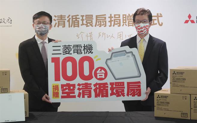 台灣三菱電機董事長花岡尚夫（右）捐贈100台空清循環扇給新北9所幼兒園，教育局長張明文受贈。（陳慰慈攝）