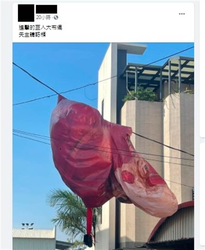 昨日下午巨人遭大风吹落，剩皮囊挂在电线上。（图／翻摄自脸书 我是新营人）