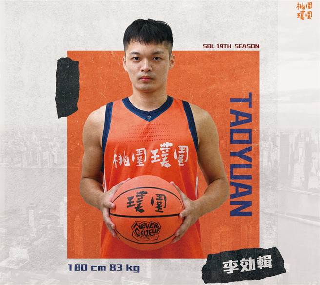 桃園璞園宣布簽下李効輯。(璞園提供)