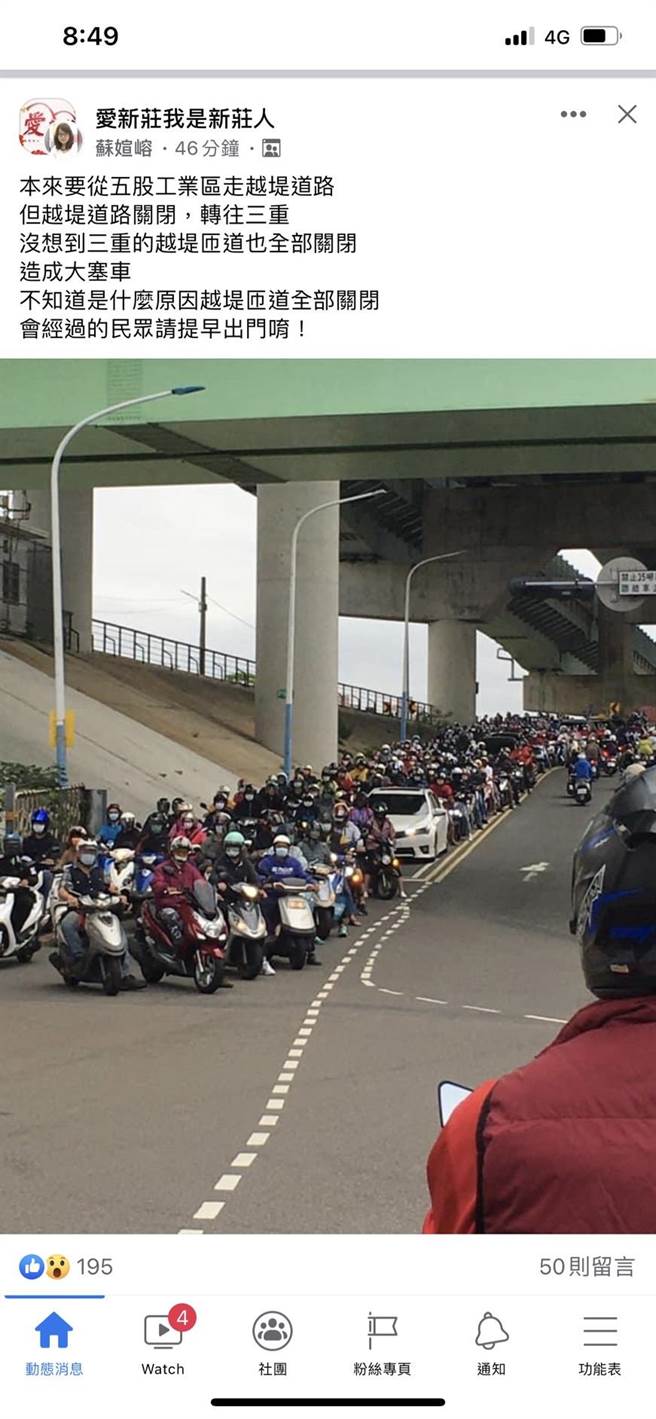 封閉疏洪道辦比賽上班族遲到暴怒（翻攝自臉書社團愛新莊我是新莊人／戴上容新北傳真）