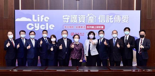 由工商时报与华南银行共同合办「Life Cycle 守护资产，信托传爱」线上研讨会，金管会副主委萧翠玲（右6）、华南金控暨华南银行董事长张云鹏（左6）、工商时报董事长暨社长陈国玮（右4）和与会贵宾共同合影。 （图/王德为摄影）