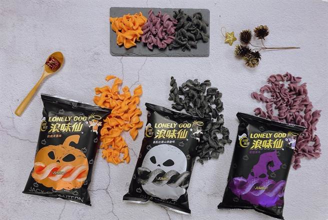 万圣节浪味仙共3种口味，紫色轻盐、黑色喜马拉雅山黑盐，及浓味奶焗洋葱味。（宜兰食品提供）