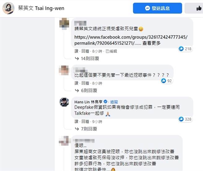 脸书网友留言。（图／翻摄自蔡英文脸书）
