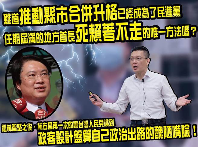 孙大千质疑，难道推动县市合併升格，已成为民进党任期届满的地方首长死赖着不走的唯一方法吗？（图／摘自孙大千脸书）