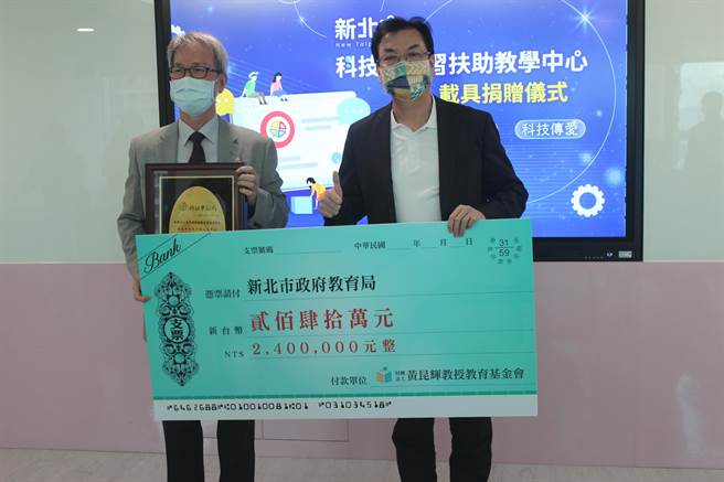 新北市副市長劉和然出席受贈活動，左為黃昆輝教授教育基金會董事馮清皇。（陳慰慈攝）