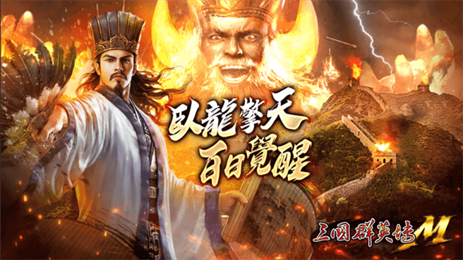 全新改版「卧龙擎天，百日觉醒」