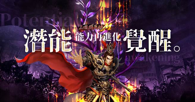 「角色能力潜能系统」全新上线