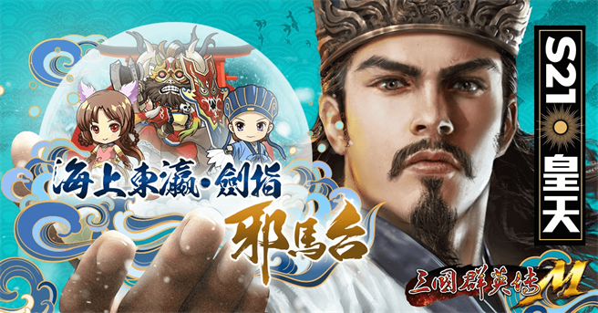 「S21皇天」邀你一同驰骋沙场