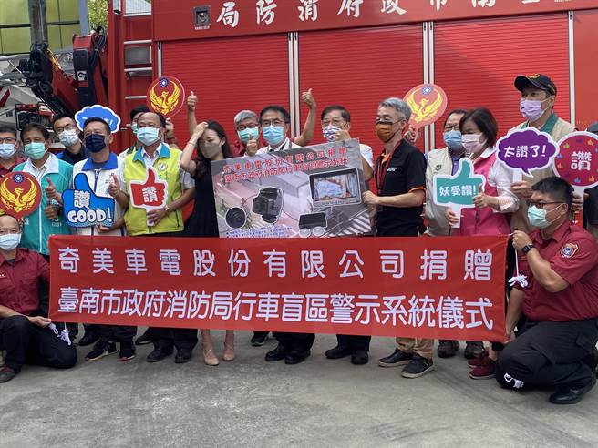 台南市長黃偉哲感謝奇美車電股份有限公司捐贈3組AI主動警示系統給予台南市消防局安南、和緯、永華等3分隊。(曹婷婷攝)