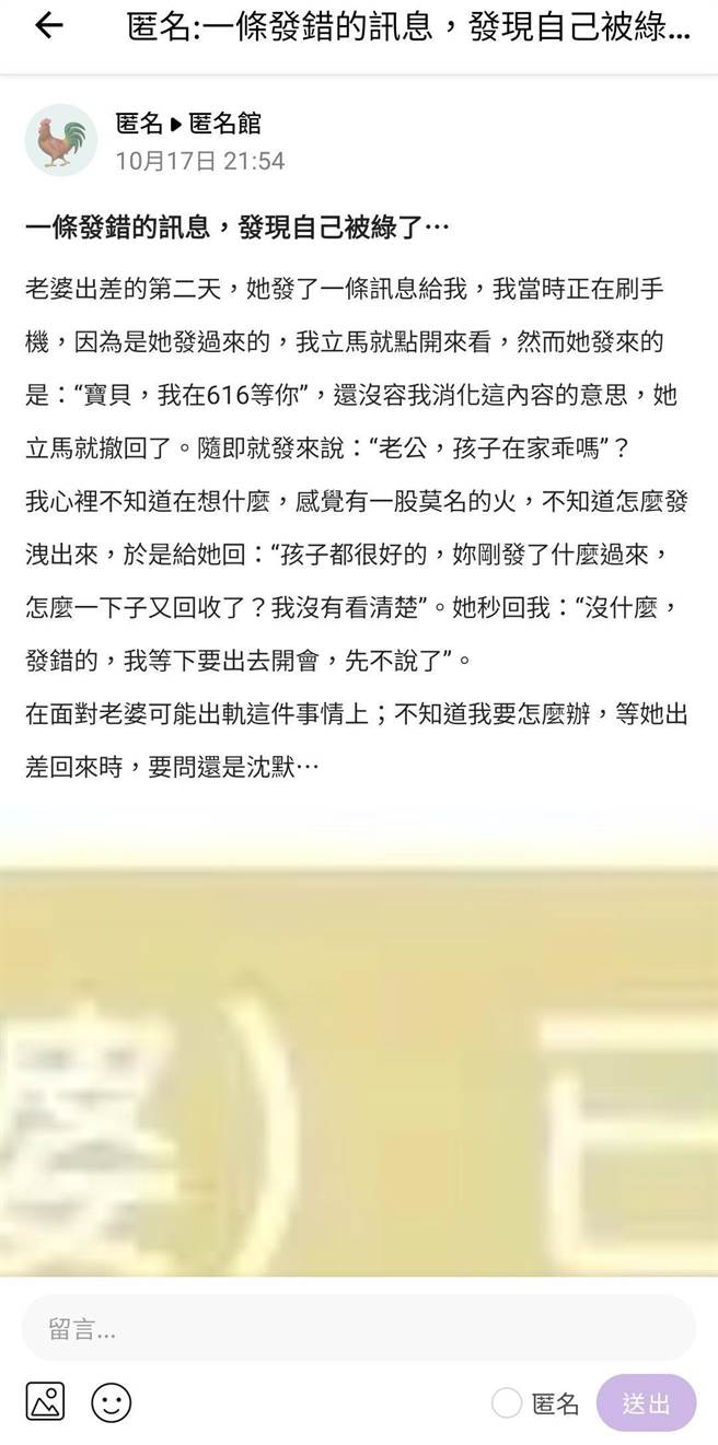 人夫觉得老婆出轨，不知该问清楚或保持沈默。（图／翻摄自「爆料公社APP-匿名馆」）