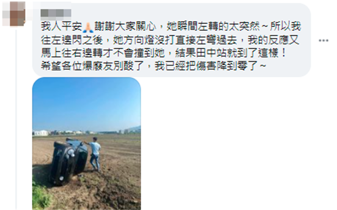 事後該老闆還PO出與愛車的合照，笑說「結果田中站就到了這樣！我已經把傷害降到零了」。（翻攝自臉書「爆廢公社二館」）