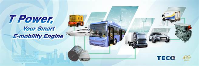 東元EV動力系統。（東元提供）