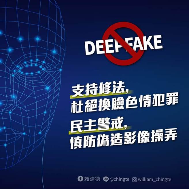 换脸谜片猖獗，赖清德警告：有APP大量收集台湾民眾脸孔。取自赖清德脸书