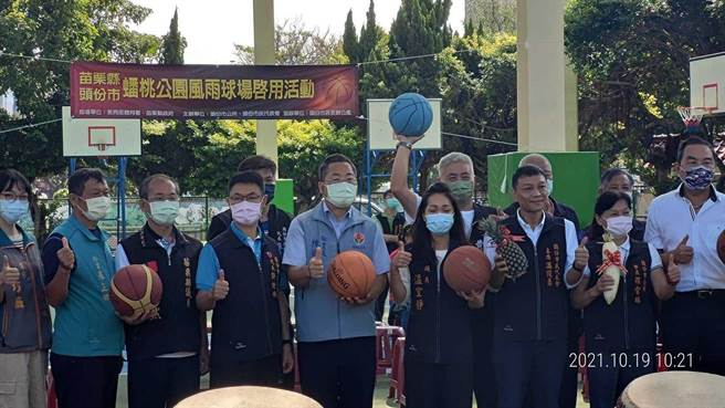头份市蟠桃公园新建风雨球场19日完工启用，由头份市长罗雪珠主持启用。（头份市所提供／谢明俊苗栗传真）