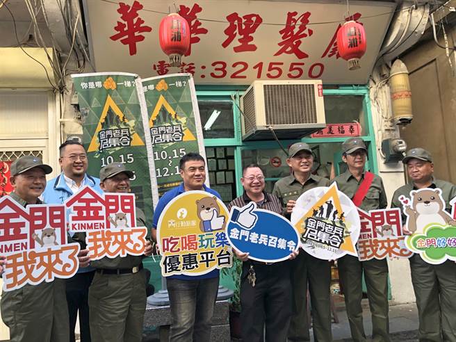 「金门老兵召集令」活动吹响衝锋号，杨镇浯县长（右三）也穿上草绿服，迎接老军友重返英雄岛。（李金生摄）