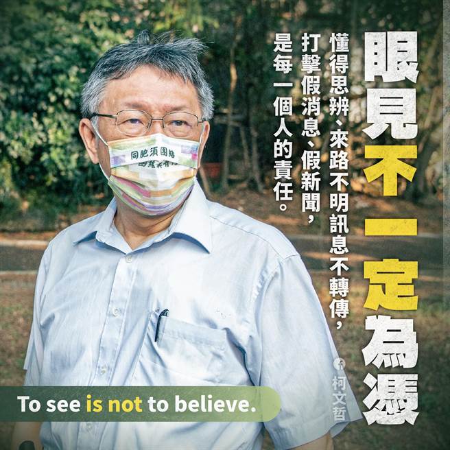 台北市长柯文哲。（摘自柯文哲脸书）