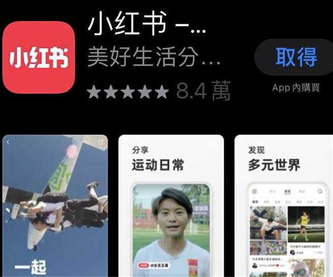 大陆知名社群平台小红书近期被曝代写代发笔记一篇只要4元人民币。(手机截图)