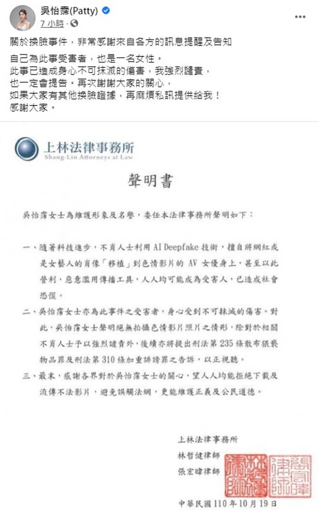 吳怡霈透過律師發布聲明提告。（圖／FB@吳怡霈）