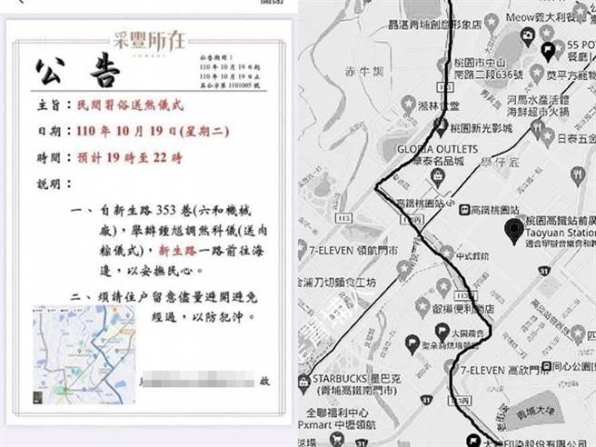 脸书上有中坜地区的店家称今晚（19日）晚上8点以后在中坜市区一直到沿海，都会送肉粽仪式，路线图也随之曝光。（翻摄自脸书「我是青埔人」）