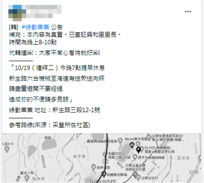 脸书上有中坜地区的店家称今晚（19日）晚上8点以后在中坜市区一直到沿海，都会送肉粽仪式，路线图也随之曝光。（翻摄自脸书「我是青埔人」）