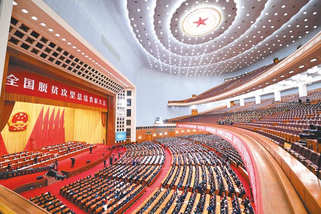 中共十九届六中全会将于11月8日至11日在北京召开，届时将审议《中共中央关于党的百年奋斗重大成就和歷史经验的决议》稿。图为全国脱贫攻坚表彰大会在北京人民大会堂举行。（新华社）