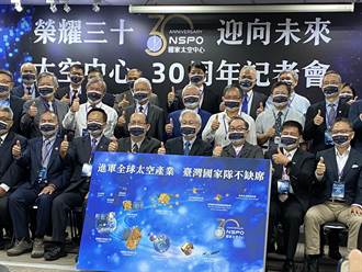 太空中心慶祝成立30年 科技部長表示台灣要在「藍天」中搶機會