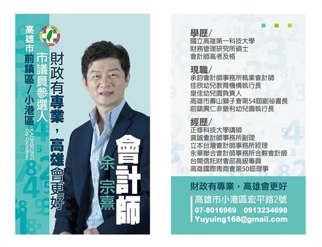 會計師余宗熹。（翻攝照片）