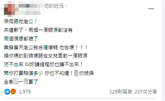 該刺青師臉書直指，「跪在女兒面前一滴眼淚流不出來，叫妳講過程妳也講不出來，問你打算賠償多少，你也不知道！X你娘！全家X一X算了」。（翻攝自臉書）