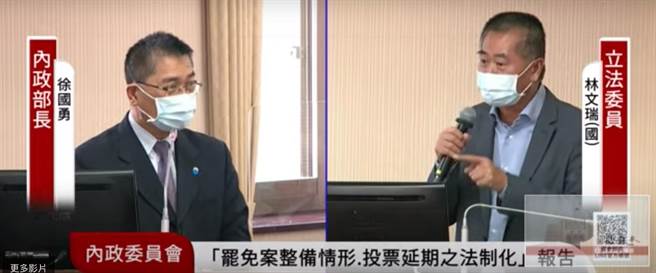 国民党立委林文瑞在立院内政委员会质询内政部长徐国勇。（摘自直播）