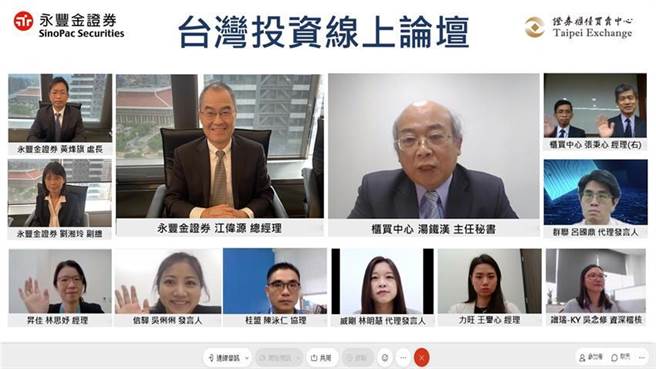 （永丰金证券与柜买中心为外资举办「台湾投资论坛」，关注疫情后变化、绿能趋势及ESG-碳议题。图／永丰金证券提供）