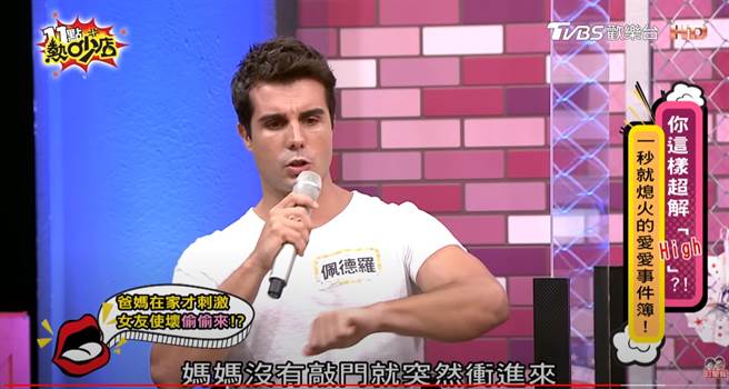 佩德罗当时快要喷发，女友妈妈却突然开门。（图／YT@11点热吵店）