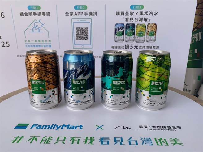 携手黑松汽水限量贩售「看见台湾罐」。（吴奕萱摄）
