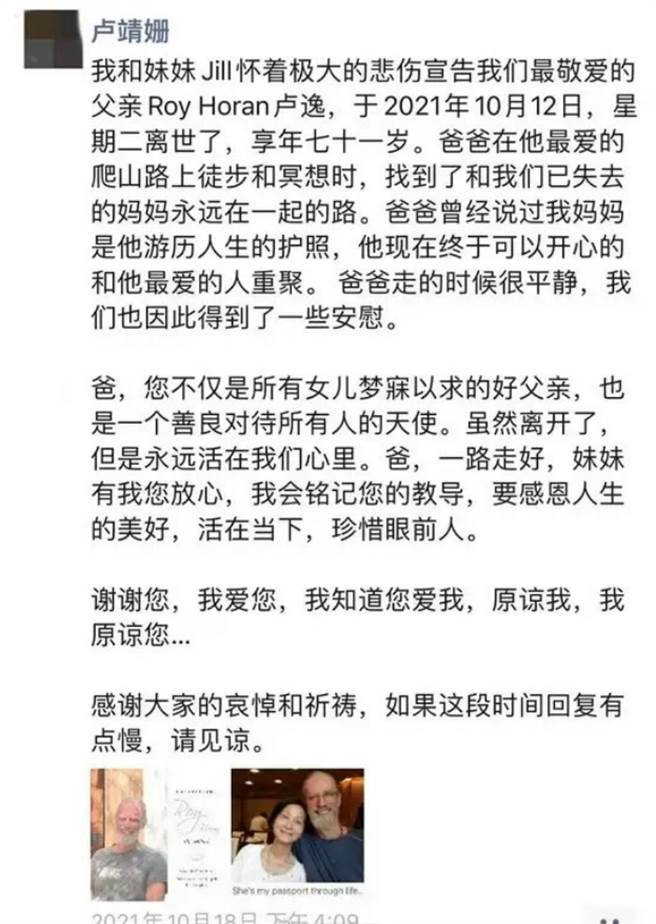 卢靖姗在朋友圈发布父亲死讯，表示父亲在登山冥想时离开人世。(图/ 摘自微博)