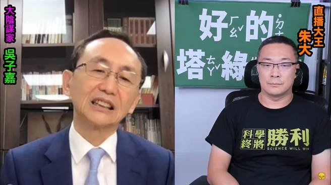 《美丽岛电子报》董事长吴子嘉、宅神 朱学恒。(图/翻摄自 朱学恒脸书直播)