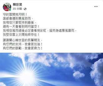 基隆議員韓世昱涉貪交保 首發聲「守得雲開見月明」