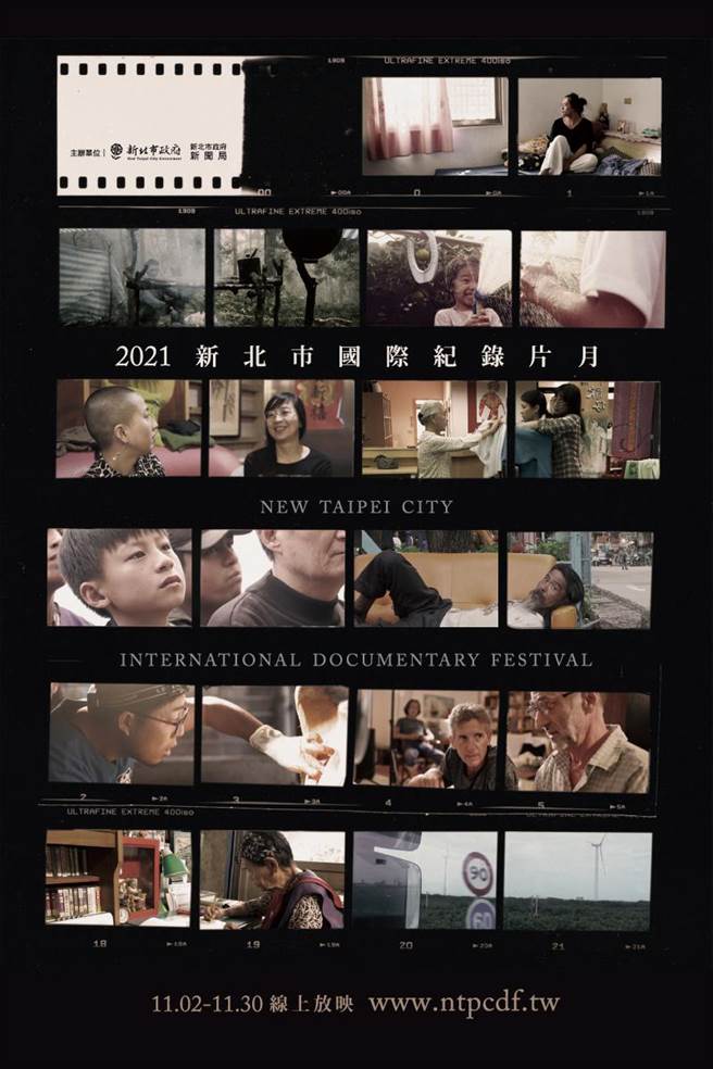 新北市国际纪录片月11月2日登场，今年选映多部荣获奥斯卡、威尼斯国际电影节、柏林影展、哥本哈根国际纪录片影展等28部影片。（新北市新闻局提供）