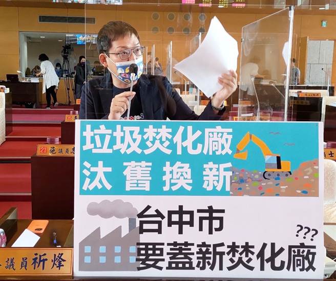 市议员林祈烽21日质询说，外传台中市要规画盖新的垃圾焚化厂，有没有这件事？（陈世宗摄）