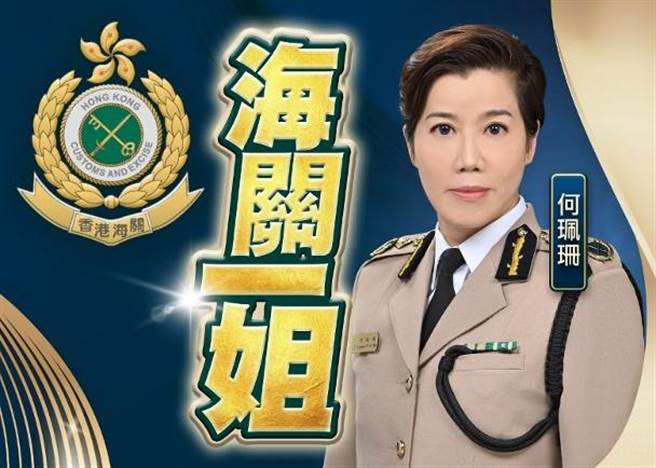 何佩珊出任香港海关关长。（东网）