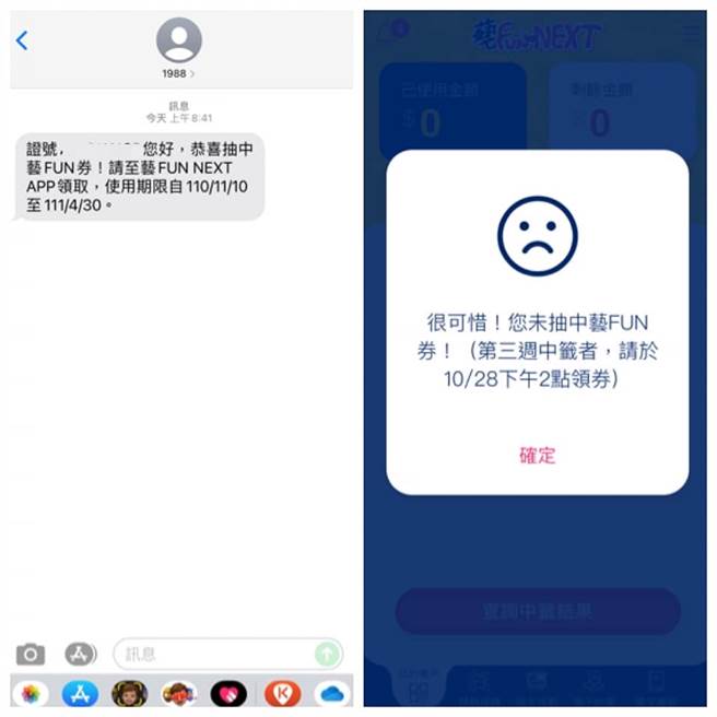 有网友表示，自己的小孩没有手机，用自己的门号替孩子登记抽奖，如今中籤却无法登入App领券。（图／翻摄自文化部脸书）
