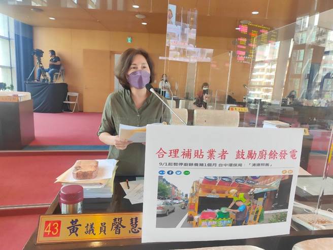 市议员黄馨慧建议，市府尽速开放外埔园区让民营清运业者进场，并调降进场费，鼓励正确分类、回收厨余发电。（陈世宗摄）