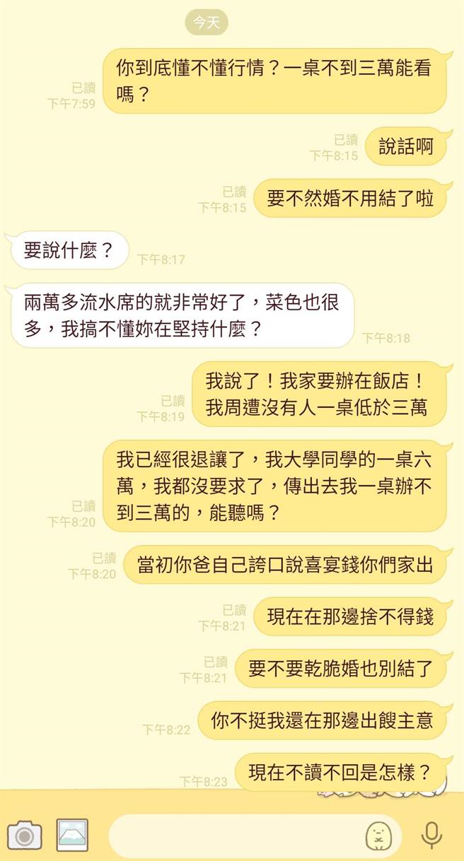 原PO贴出与未婚夫的对话记录，两人为了婚宴一桌该请多少吵架。（图／翻摄自脸书 爆料公社）