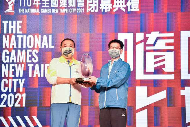 110新北全运会落幕，台北市84金成为最大赢家，2年后台南市见。(全运会提供)